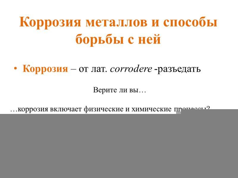 Коррозия металла: виды, причины возникновения, способы очистки