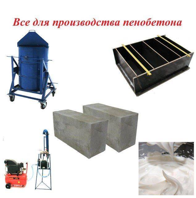 Как без особых затрат сделать пеноблок своими руками в домашних условиях?