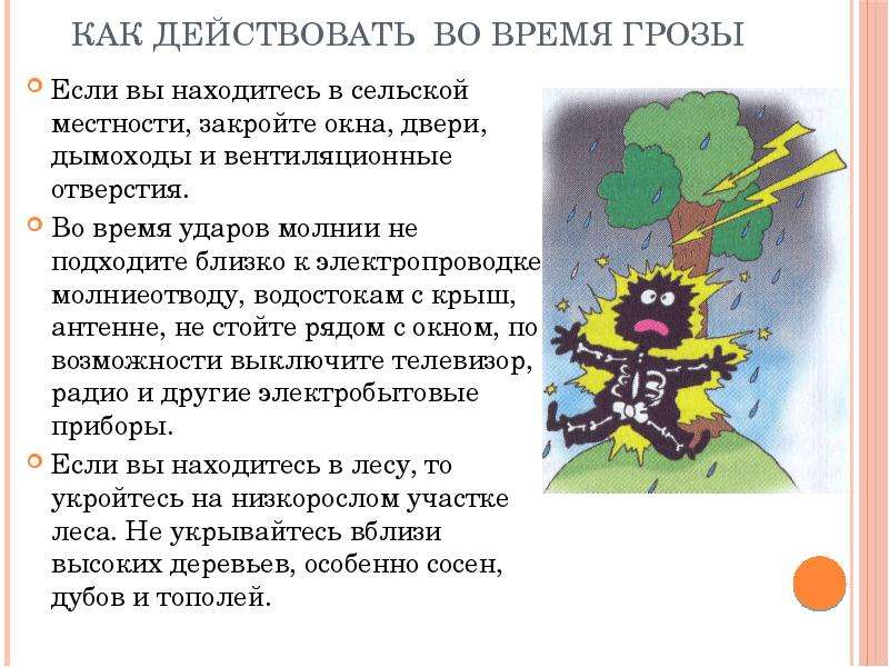 Чем опасна молния, первая помощь при ударе молнией