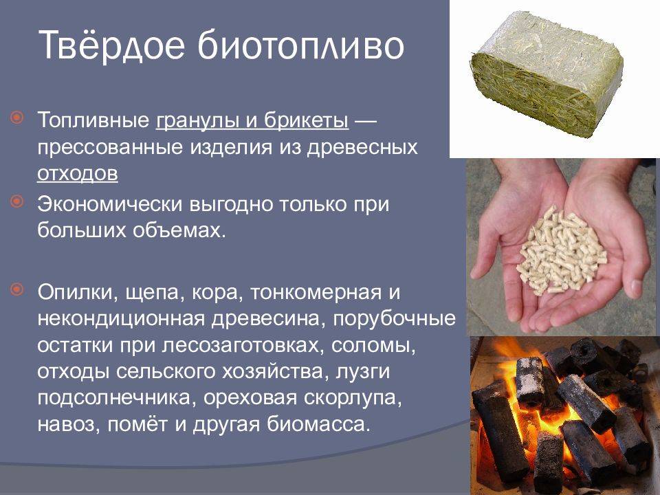 Как сделать топливные пеллеты? суть вопроса значения топлива из древесных отходов тепловых гранул и где используют- обзор +видео