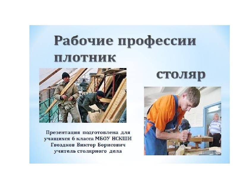 Столяр-плотник - где учиться, зарплата, преимущества профессии – “навигатор образования”