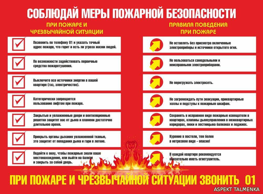 Основные правила поведения детей при пожаре: памятка и инструкции - детская психология