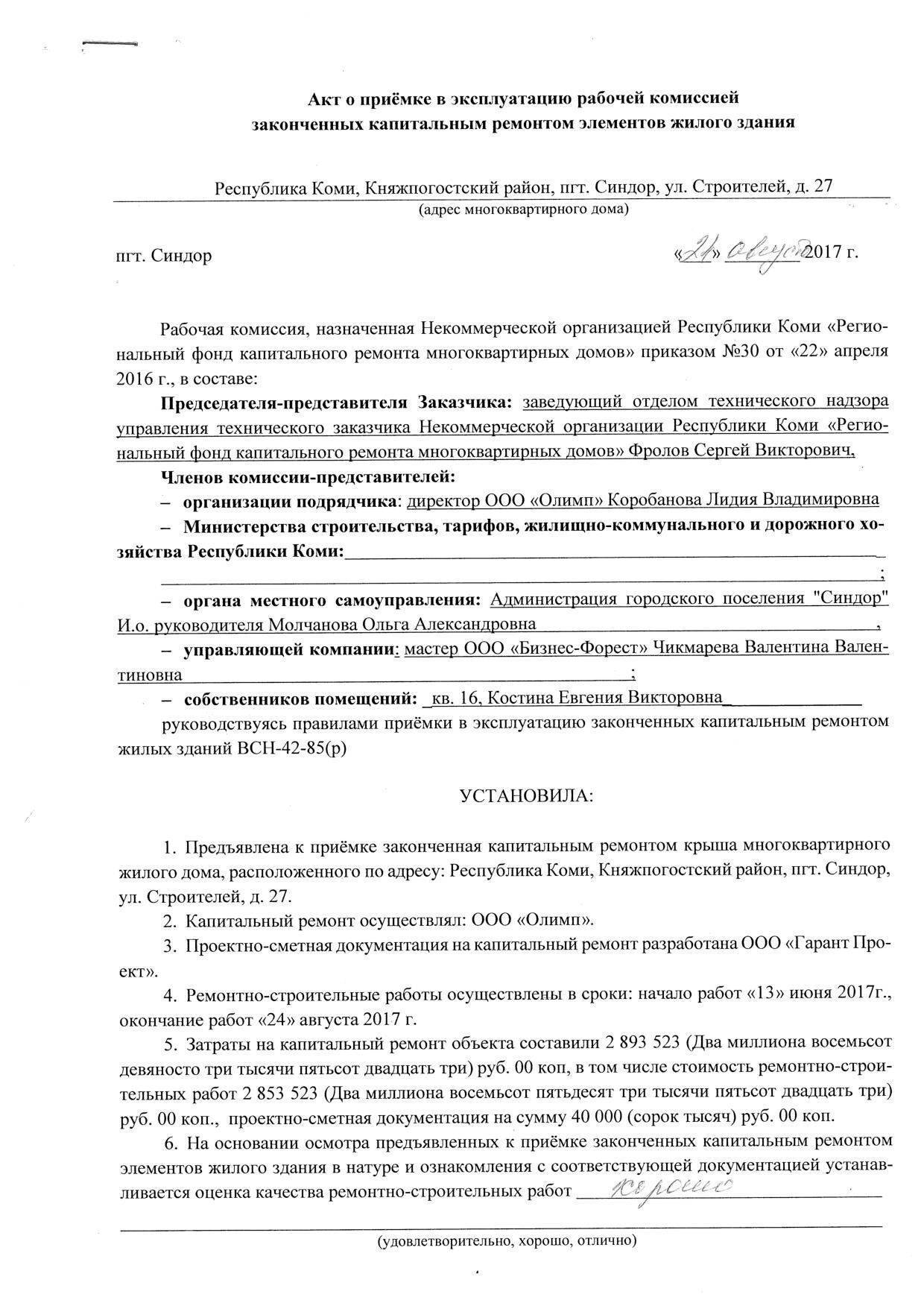 Акт передачи кровли в работу подрядчику образец