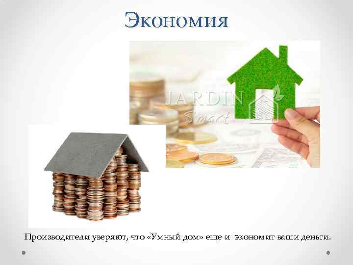 Как сэкономить на строительстве дома на подготовительном этапе