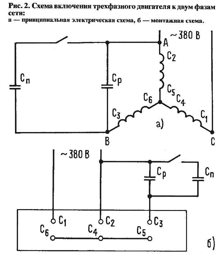 Подключение трехфазного асинхронного двигателя.