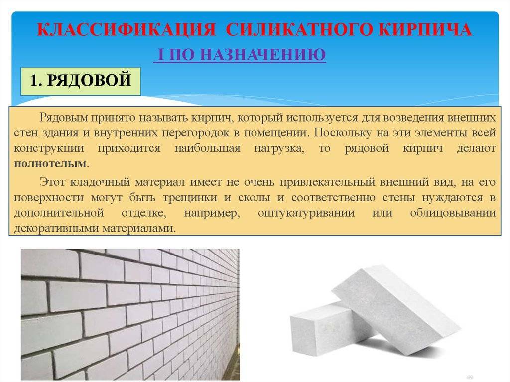 Силикатный кирпич: описание, особенности, применение, стандартные размеры, характеристики + свойства