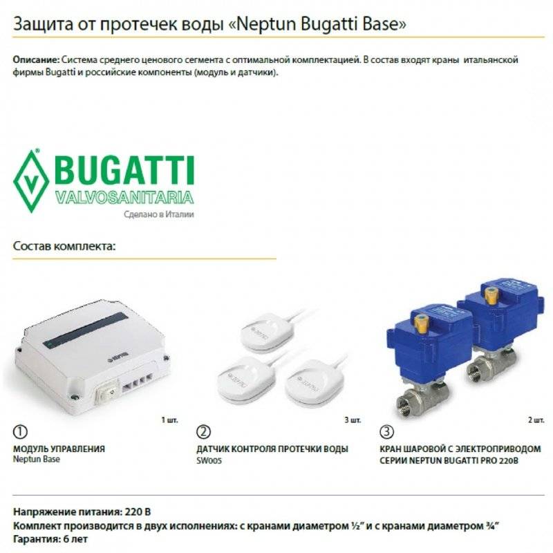 Защита от утечки. Система контроля протечки воды Neptun Bugatti Base 1/2