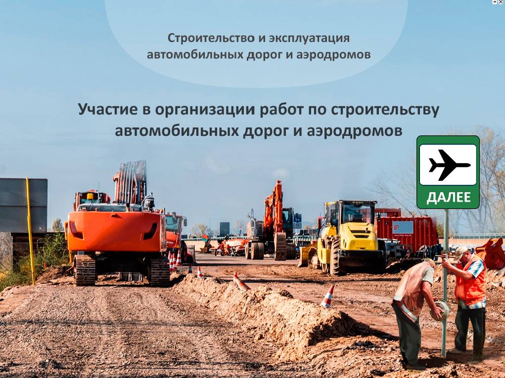 Этапы строительства дороги: последовательность, применяемые технологии