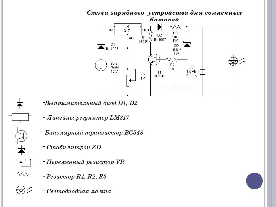 Схема автоматического отключения аккумулятора при зарядке