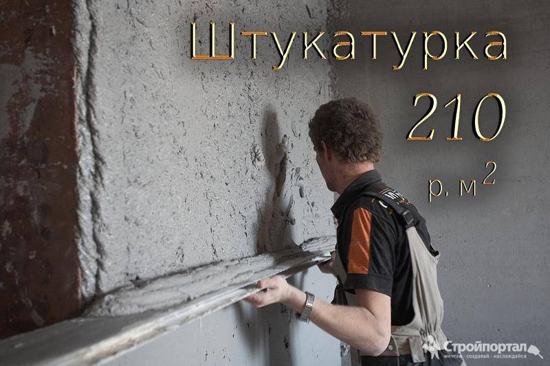Штукатурка стен: технология, пошаговая инструкция для начинающих