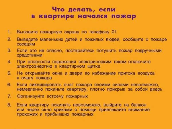 Действия при пожаре – инструкция и правила поведения