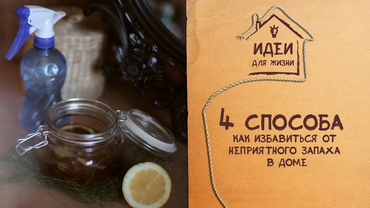 Как быстро избавиться от запаха табака в квартире