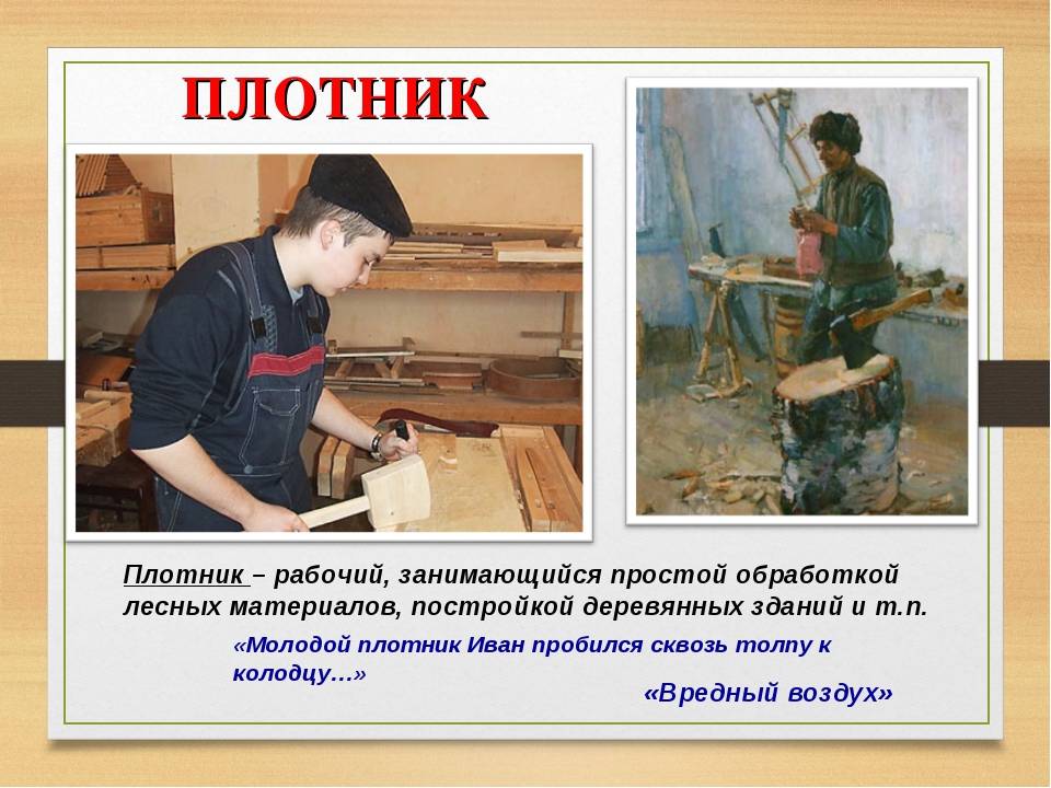 Кто такой столяр и плотник