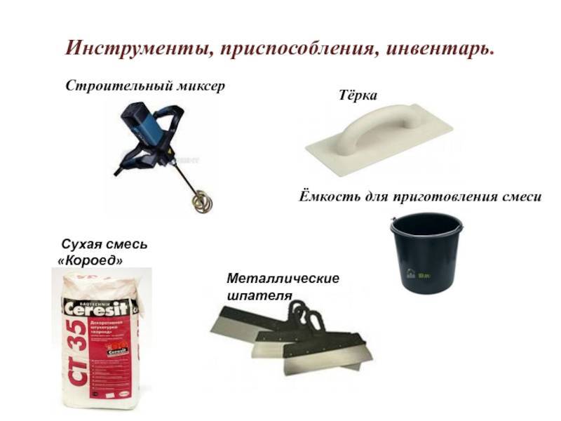 Как приготовить штукатурку: пропорции для разных типов растворов