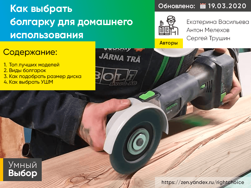 Как выбрать болгарку (ушм): советы профессионалов по выбору характеристик и параметров болгарки