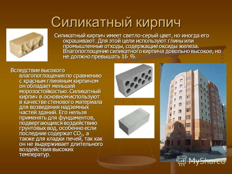 Силикатный кирпич: плюсы и минусы, размеры, особенности применения