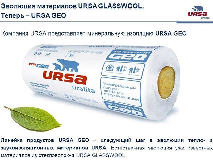 Урса (ursa) утеплитель: свойства характеристики и назначение