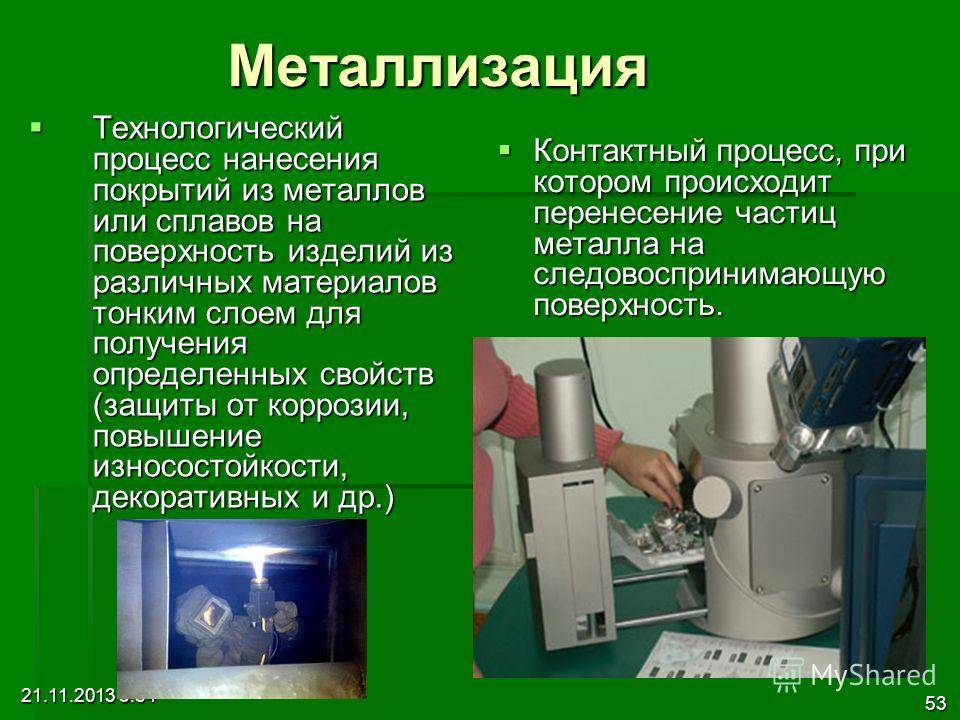Металлизация пластика: виды и особенности различных технологий