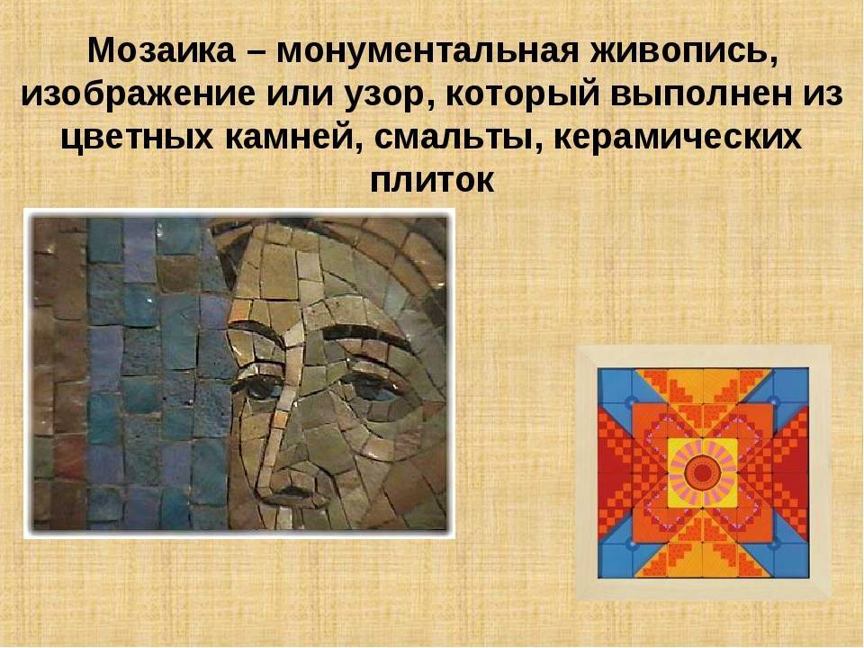 Обзор различных видов керамических мозаик и их применение.
