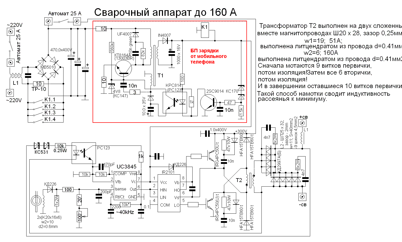 Самый простой сварочный инвертор своими руками схема