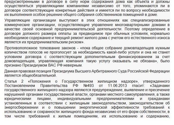 Заявление на заделку швов в панельном доме образец