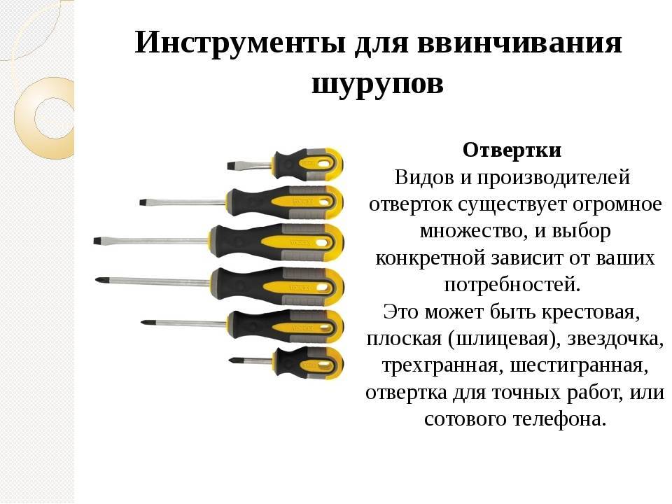 Творческий проект на тему отвертка