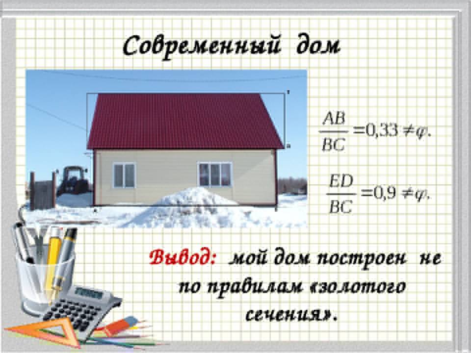 Золотое сечение в дизайне - что это такое