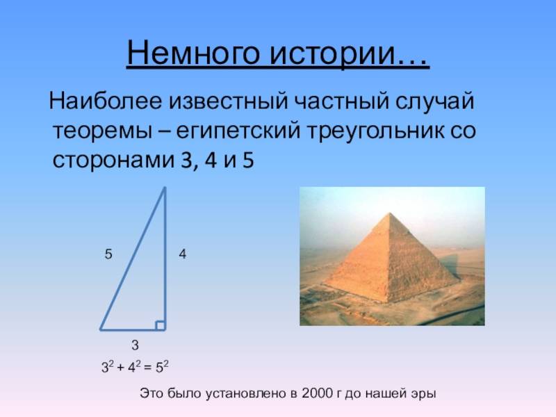 Чему равна высота египетского треугольника. египетский треугольник