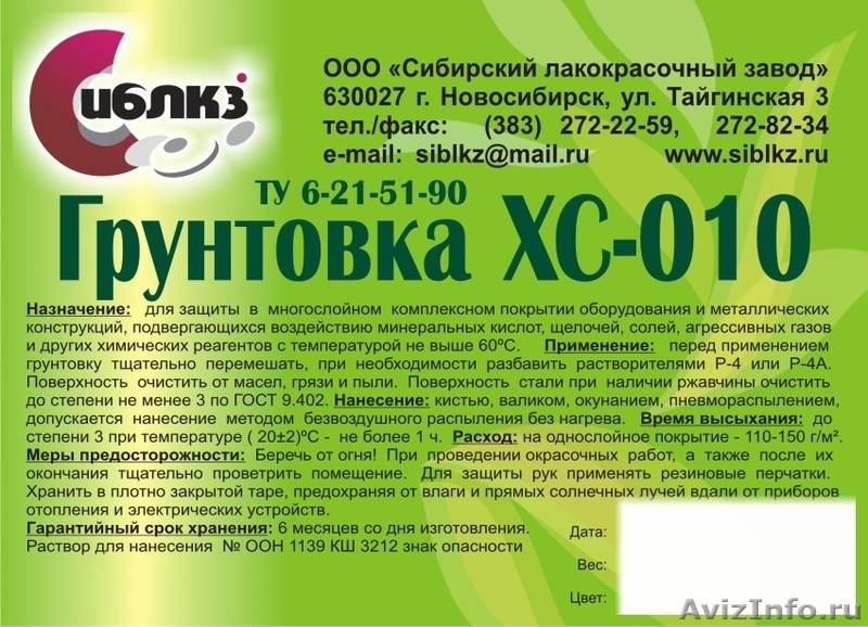Грунтовка ХС - 010 и технические характеристики средства