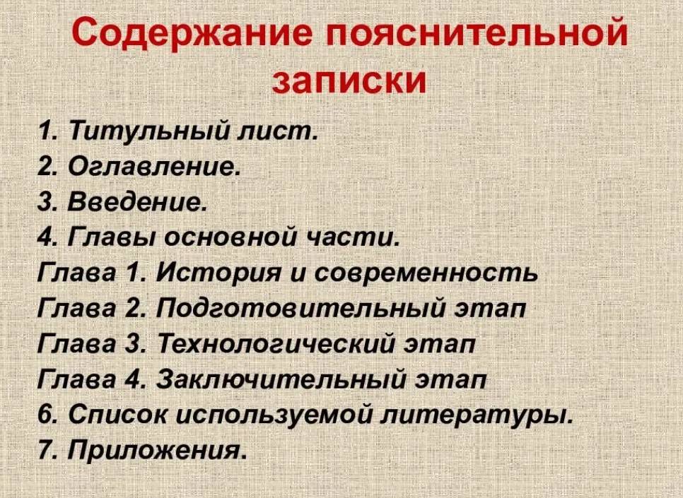 Технологии содержания. Оглавление творческого проекта по технологии образец. Пояснительная записка по технологии. Содержание пояснительной Записки. Пояснительная записка к проекту.