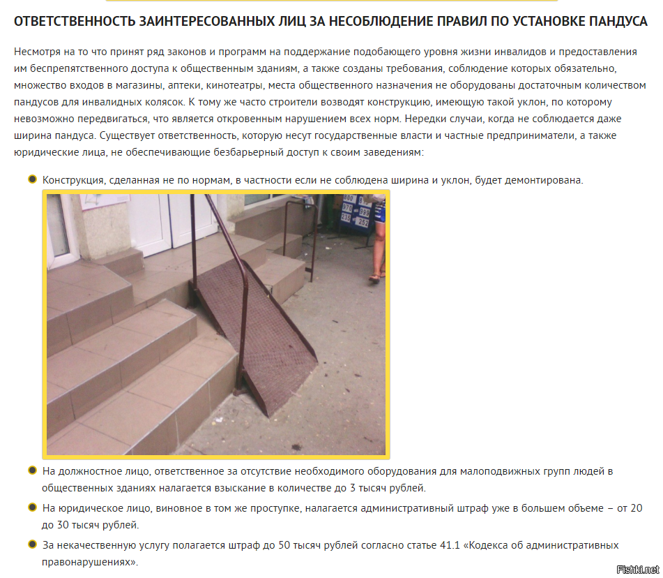 Допустимый уклон пандуса для инвалидов. уклон пандуса для инвалидов