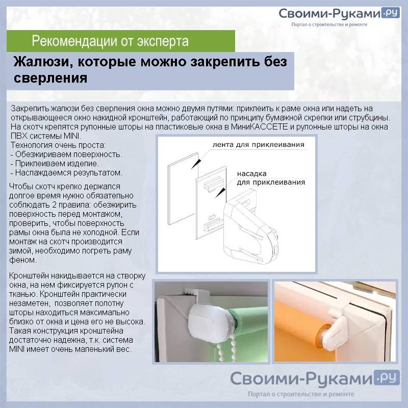 Как повесить рулонные шторы на пластиковые окна без сверления: все про монтаж и выбор изделий | видео