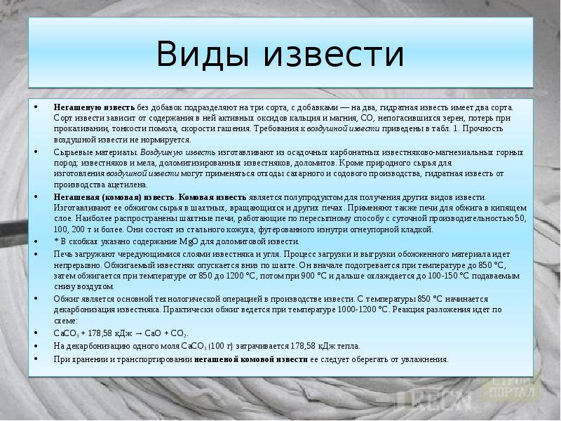 Известь строительная: свойства и применение