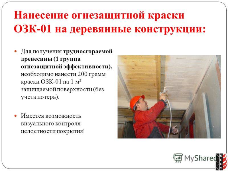 Огнезащитная обработка деревянных конструкций - чердачных помещений и проверка качества
