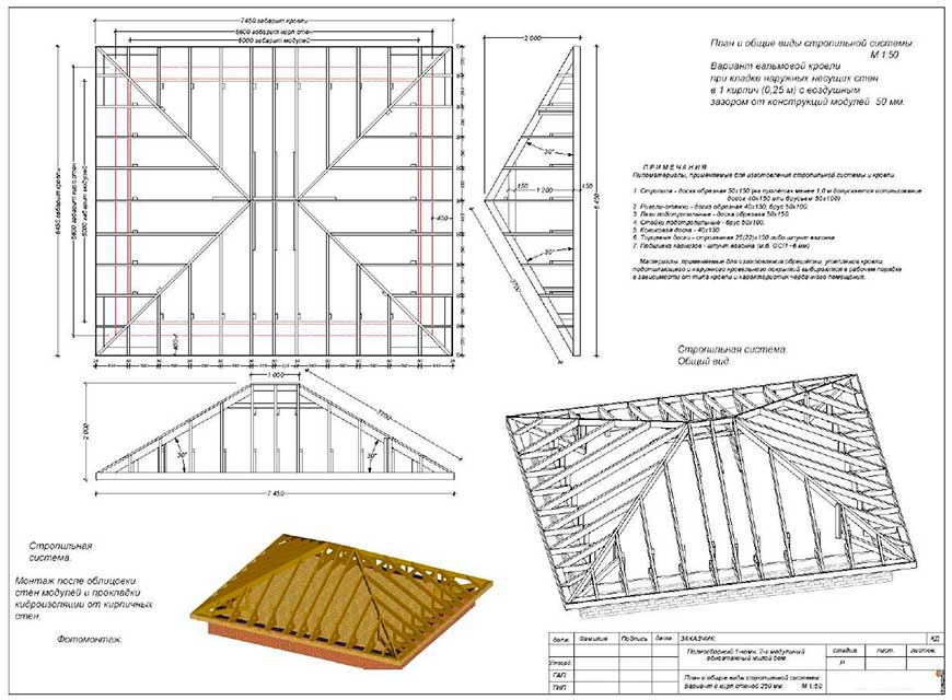 Стропильная система чертеж. План стропил четырехскатной крыши чертеж. План стропильной системы вальмовой крыши чертеж. План стропил четырехскатной крыши. План кровли вальмовой крыши чертеж.