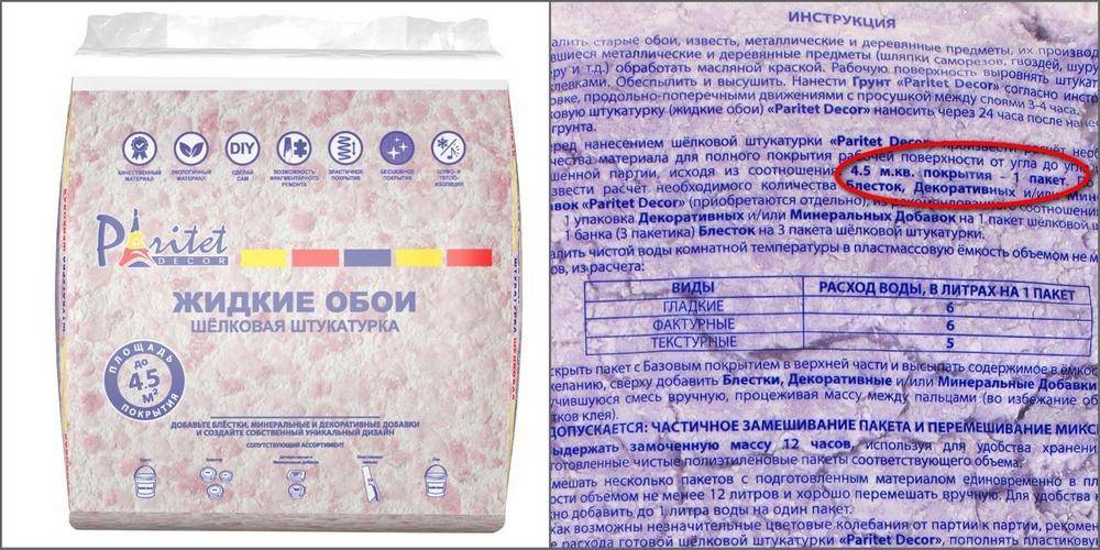 Расход жидких обоев на один квадратный метр: выбор материала и от чего зависит его экономия