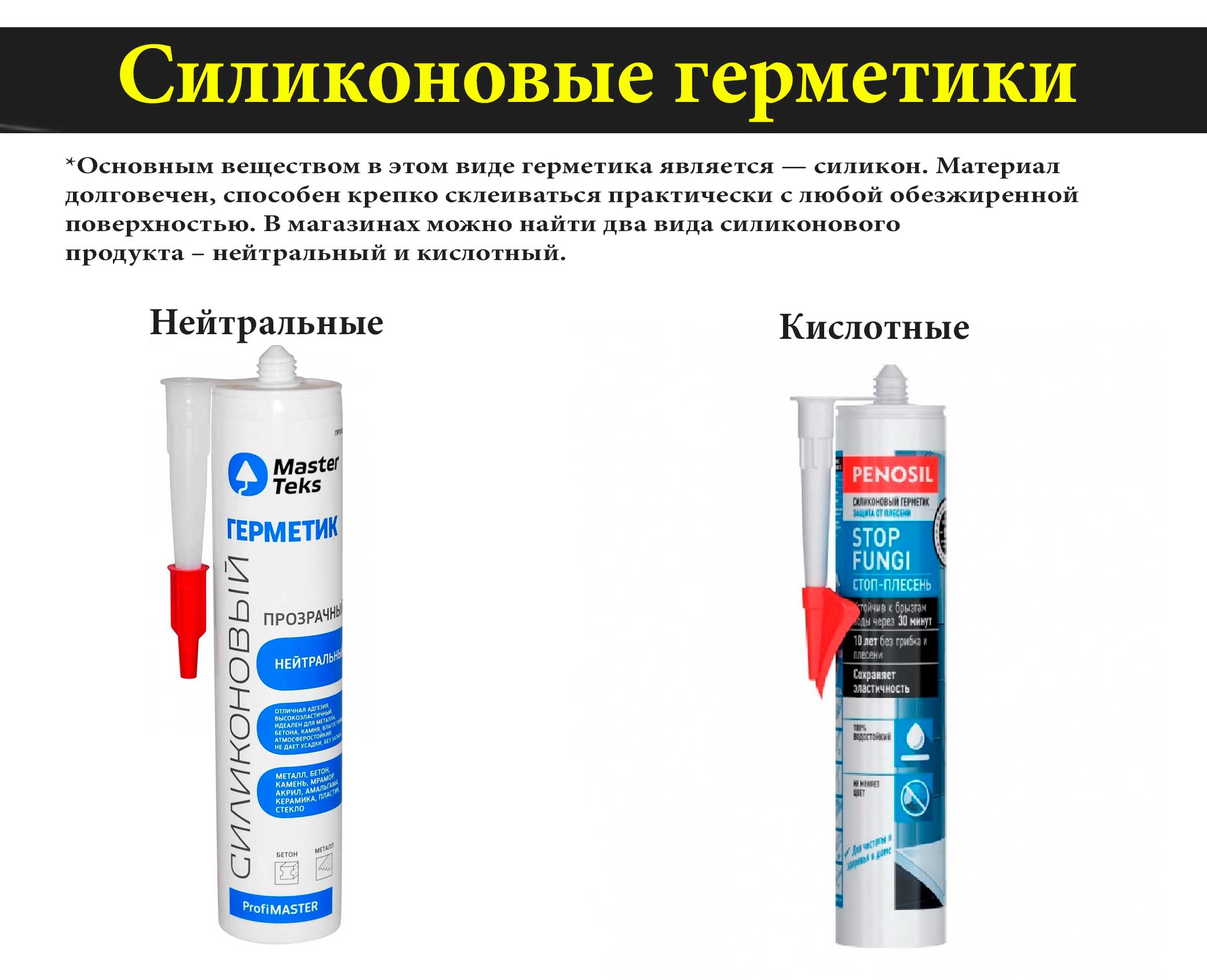 Как правильно пользоваться силиконовым герметиком в ванной комнате