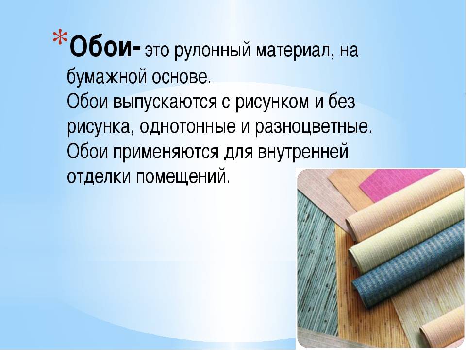 Виды настенных бумажных обоев, характеристики, свойства, описание