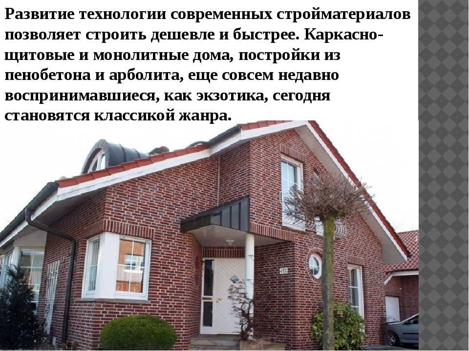 Отделочные материалы для облицовки фасадов частных домов: виды отделки фасада современными материалами