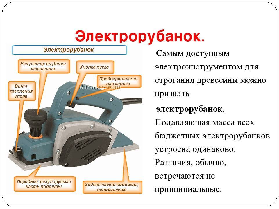 Электрорубанок: топ-10 лучших по отзывам, рейтинг электрических, бюджетных моделей для домашнего использования, обзор, советы по выбору