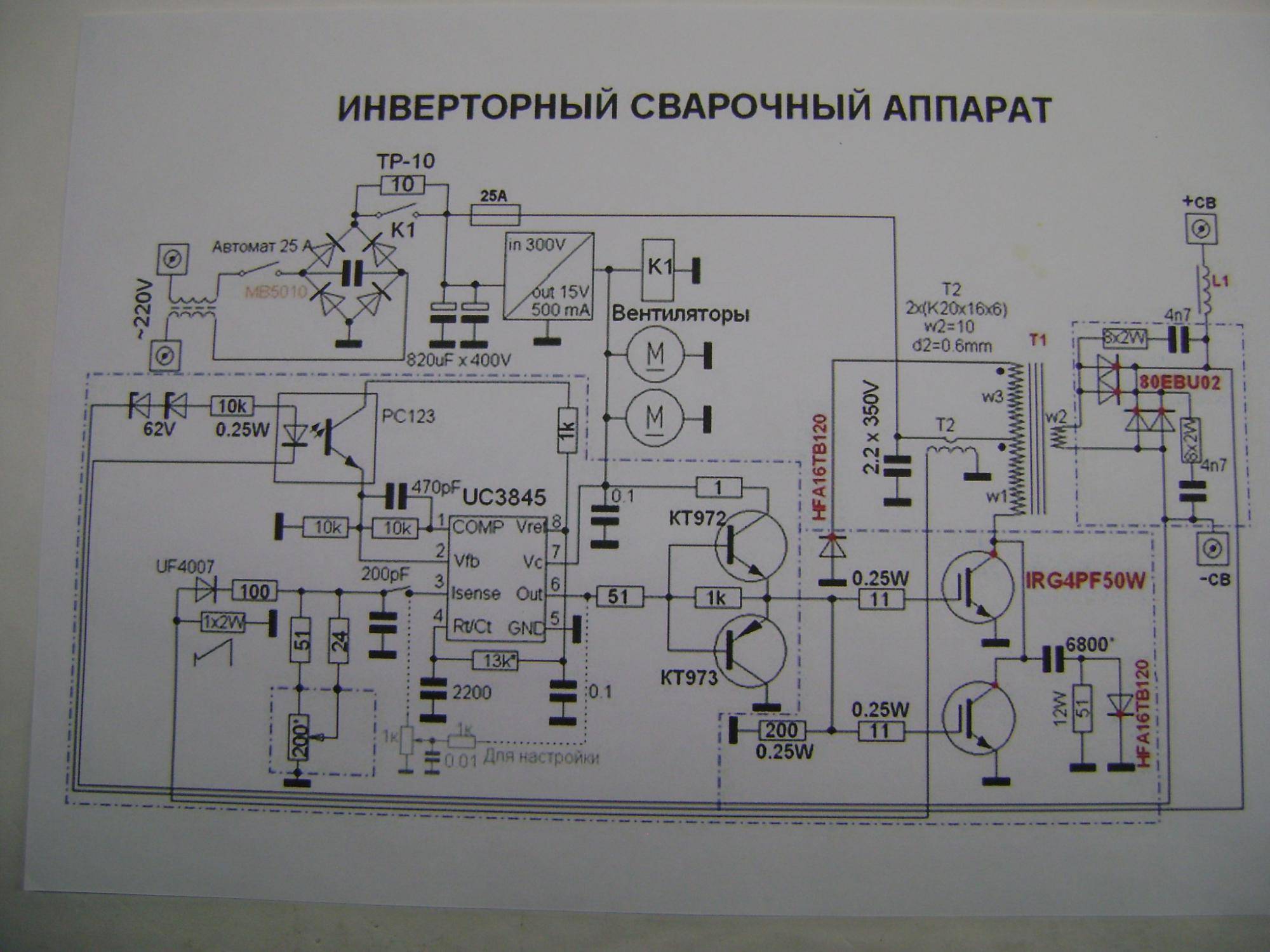 Схема питания сварочного инвертора