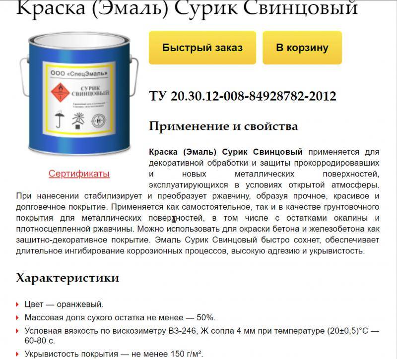 Как развести суриковый порошок. blog › сурик свинцовый