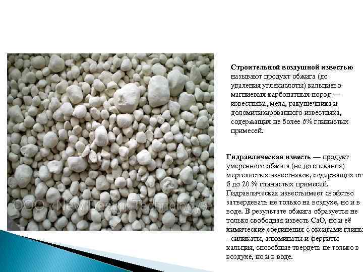 Из чего делают известь