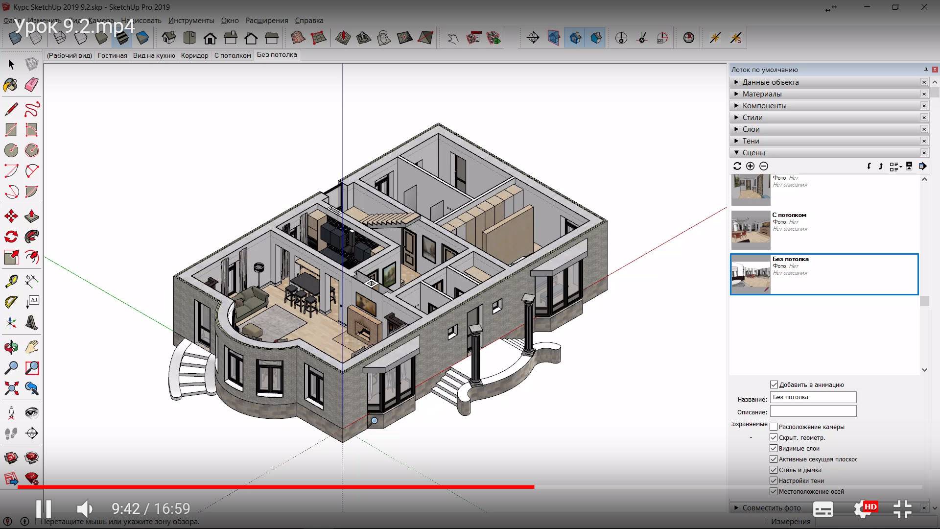 sketchup дизайн квартиры уроки