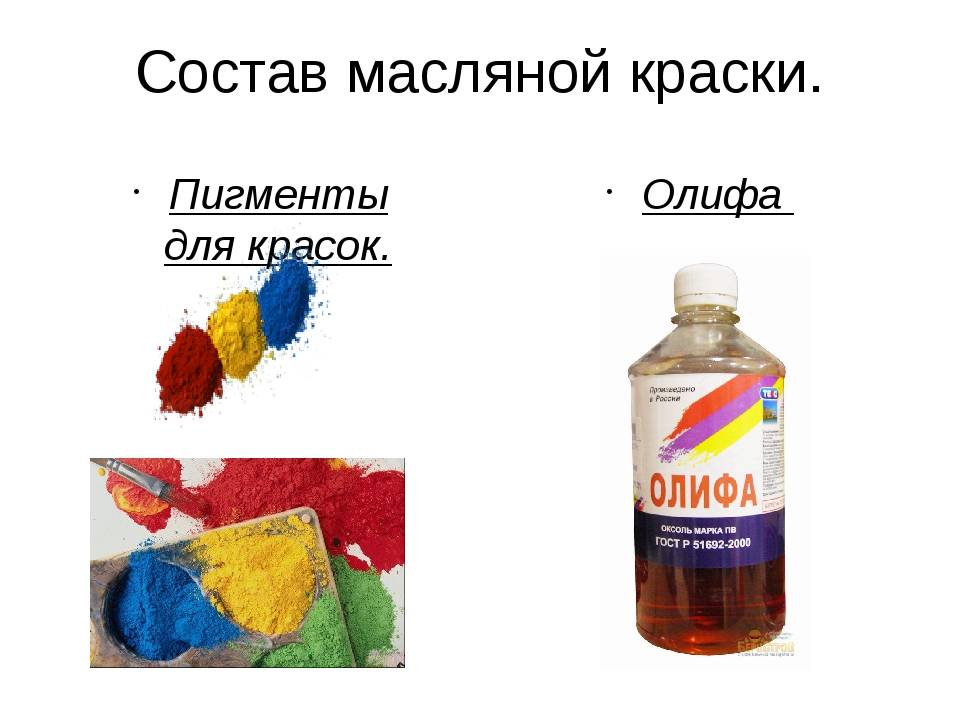 Масляные краски технология