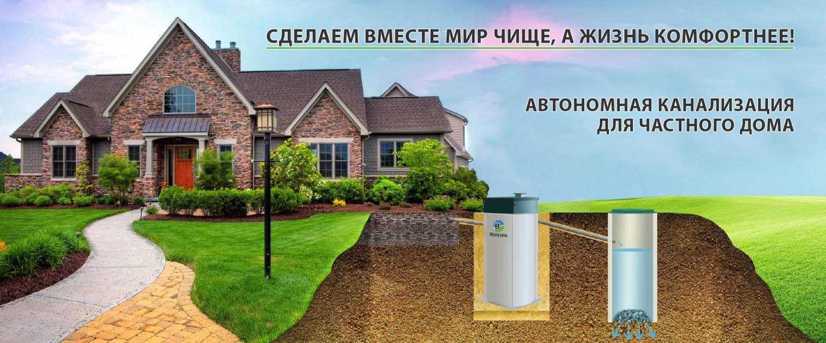 Рейтинг автономных канализаций 2021 для частного дома