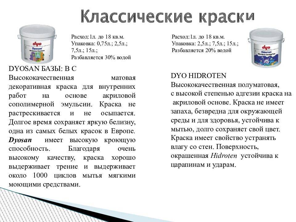 Как рассчитать расход водоэмульсионной краски на 1 м2?
