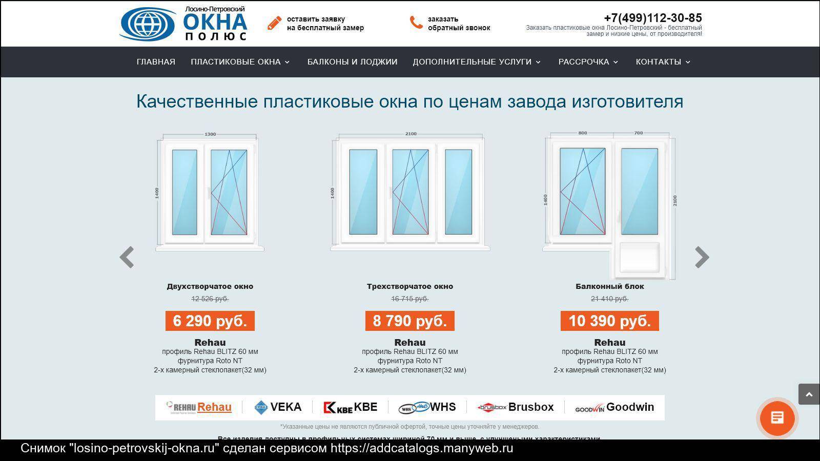 Какой профиль для Пластиковые окна выбрать? Виды и производители - компании