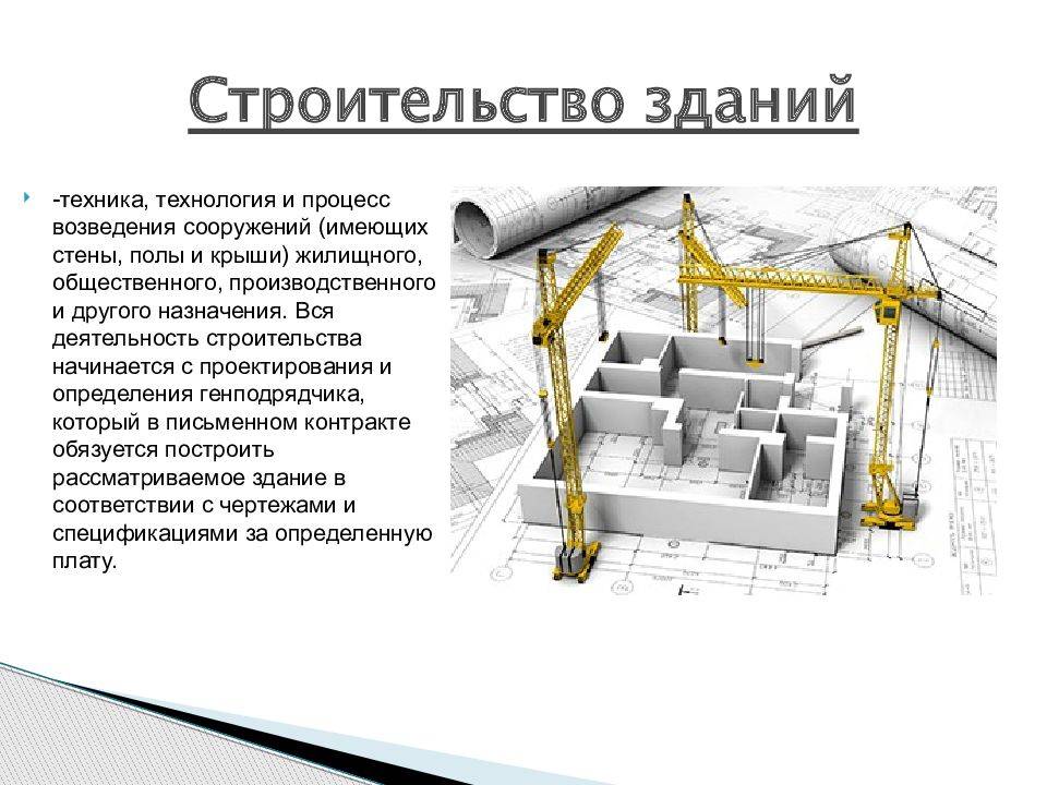 Базовый проект в строительстве