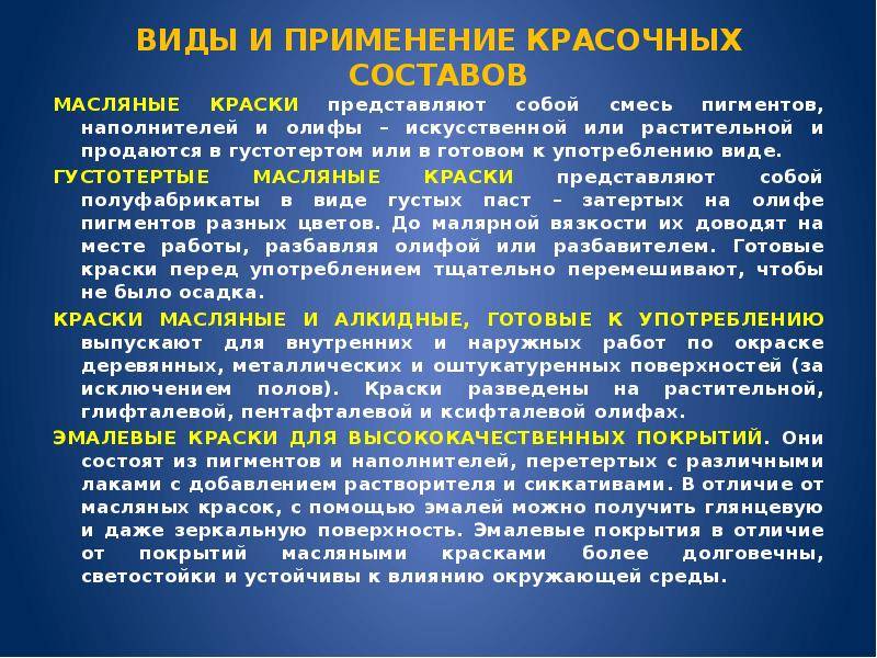 Основа и состав эмалевой краски
